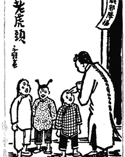 丰子恺漫画馆