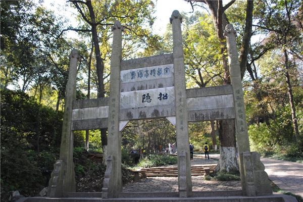 招隐寺