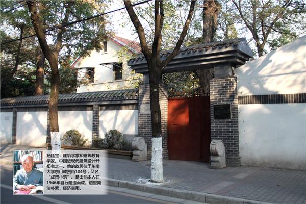 南京杨廷宝故居