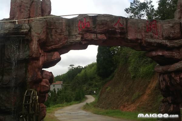 仙人洞风景区