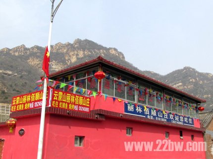 丽林百顺山庄