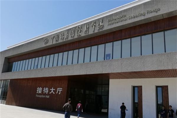 中国北方国际射击场