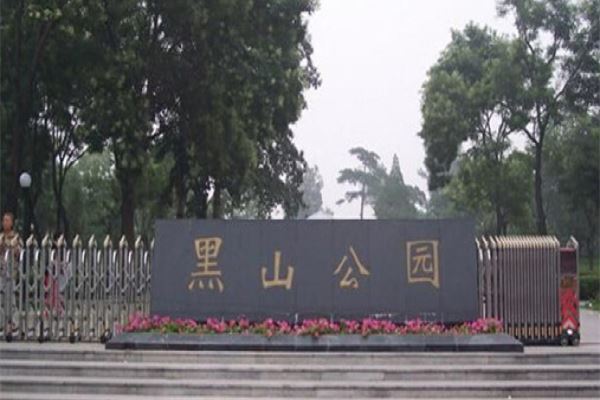 黑山公园