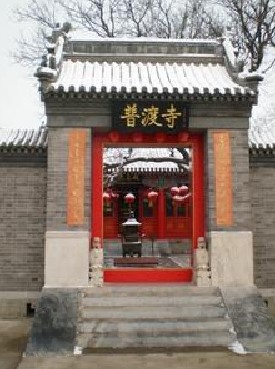 普渡寺