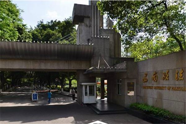 西南政法大学