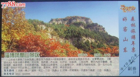 凤凰山旅游景区