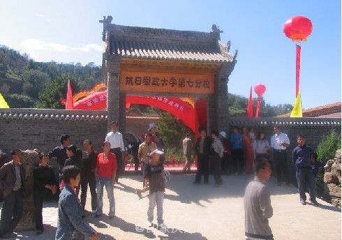 中国人民抗日军政大学第七分校