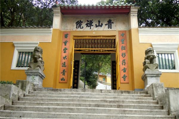 青山禅院