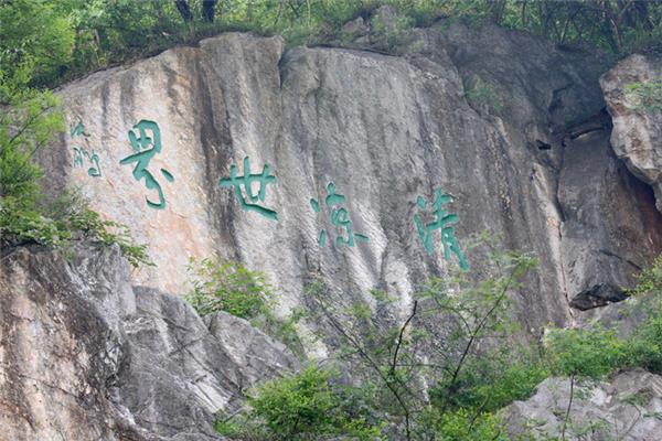 《新修白水路记》摩崖石刻