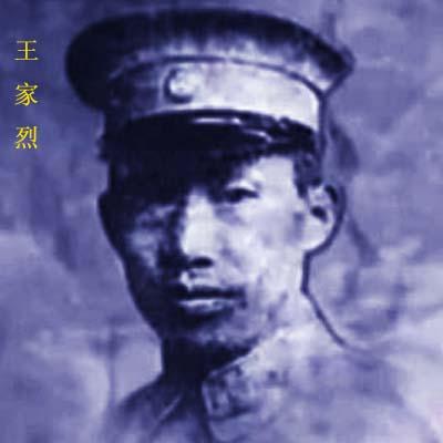 王家烈公馆