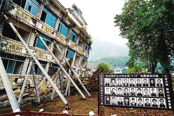 北川县城地震遗址