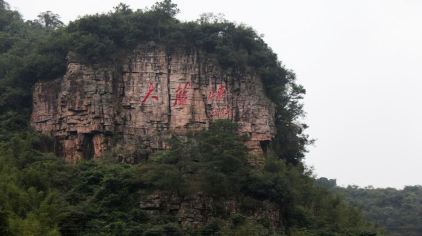 大藤峡风景区