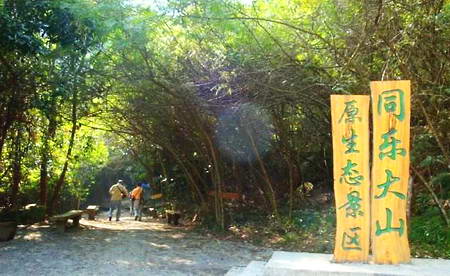 同乐大山原生态景区