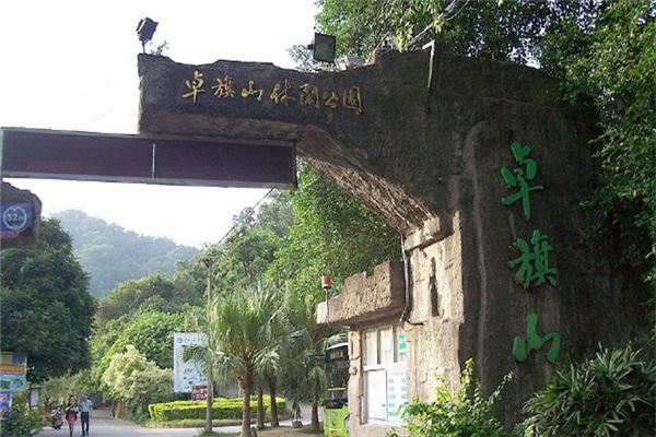 卓旗山庄