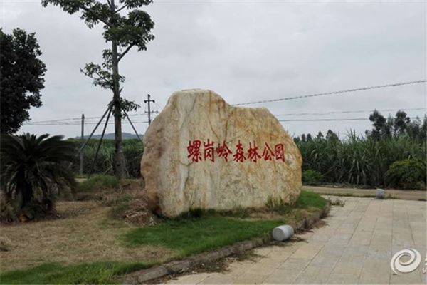 螺岗岭风景名胜区