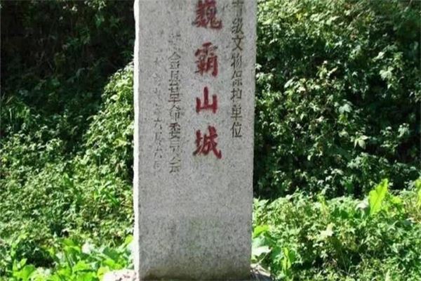 巍霸山城