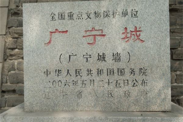 广宁城