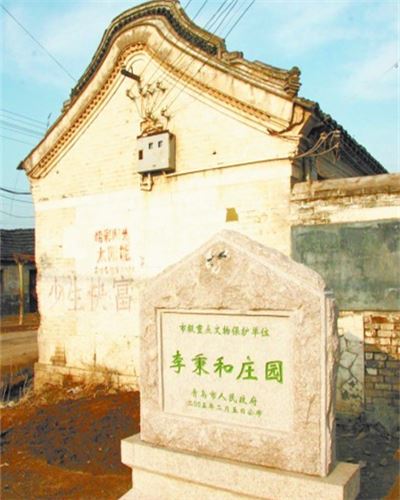 李秉和庄园