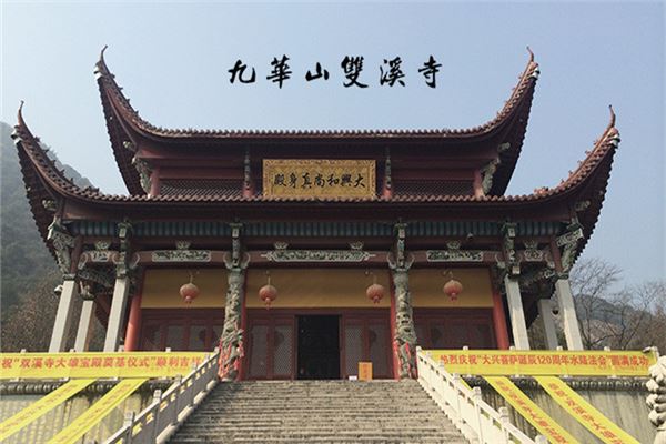 双溪寺