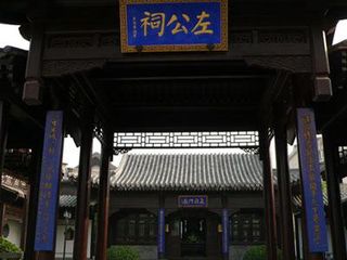 啖椒堂及左公祠